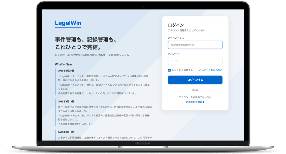 LegalWin事件管理システムの画面イメージ